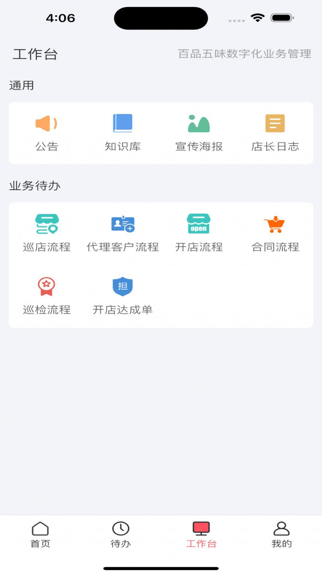 百品五味app