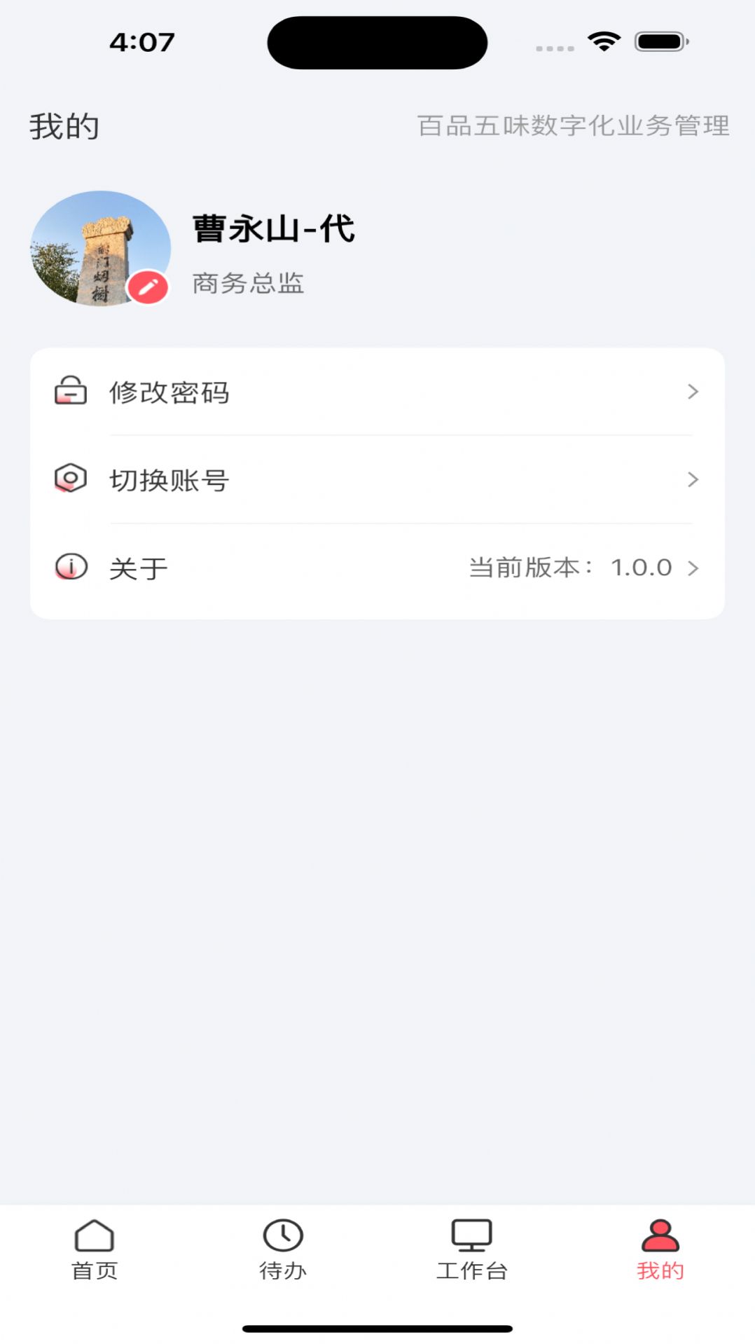 百品五味app