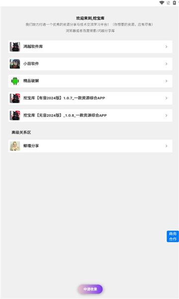 挖宝库无音版app