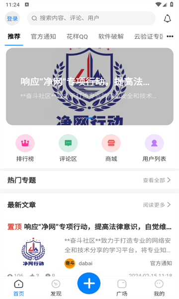 奋斗社区app