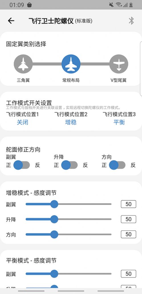 飞翼飞行助手手机版