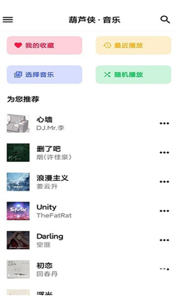 Shenjun music app