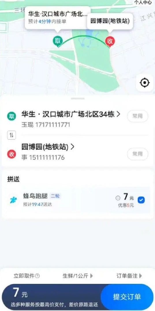 高德地图贾冰语音包