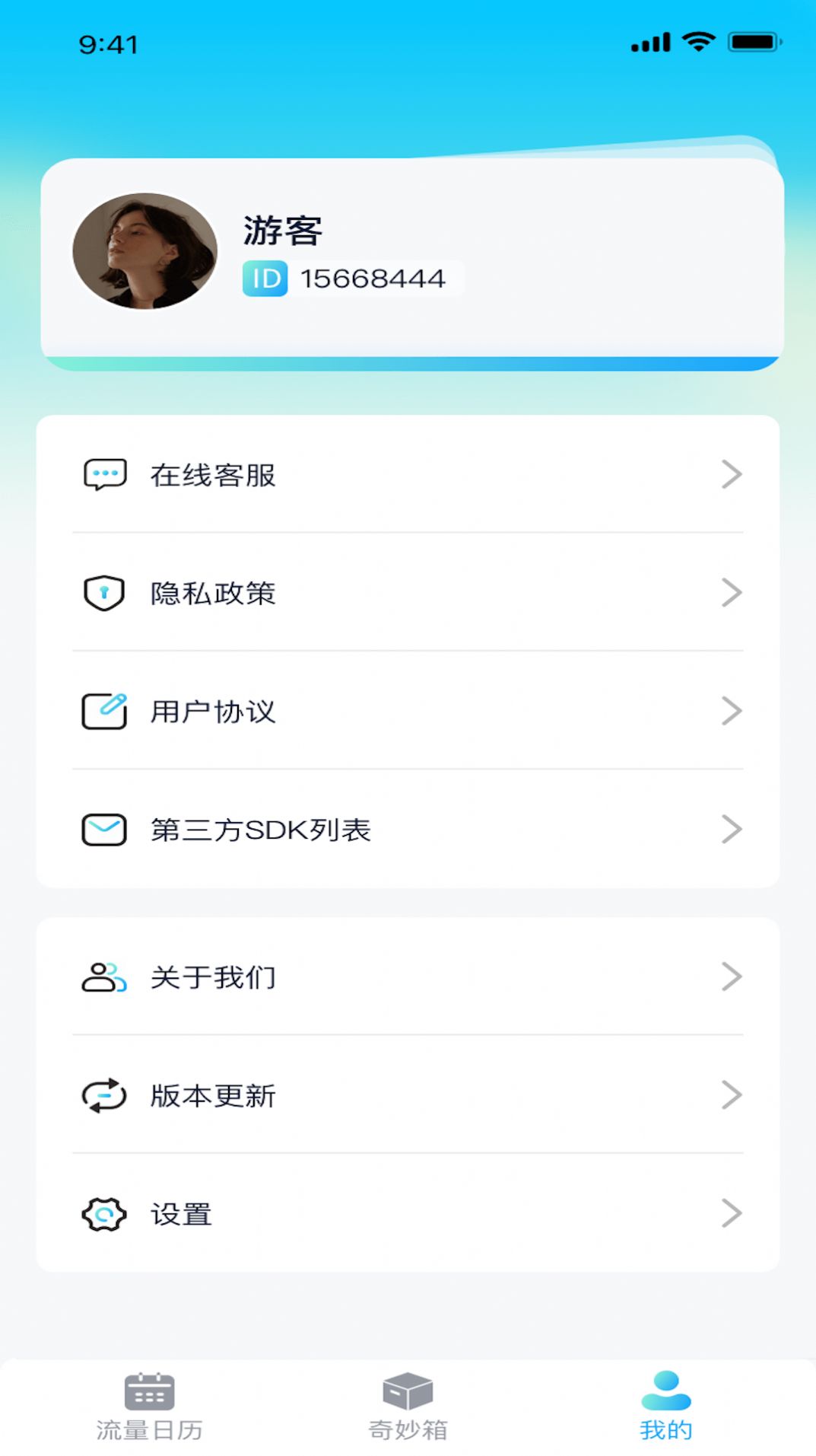 高清流量app