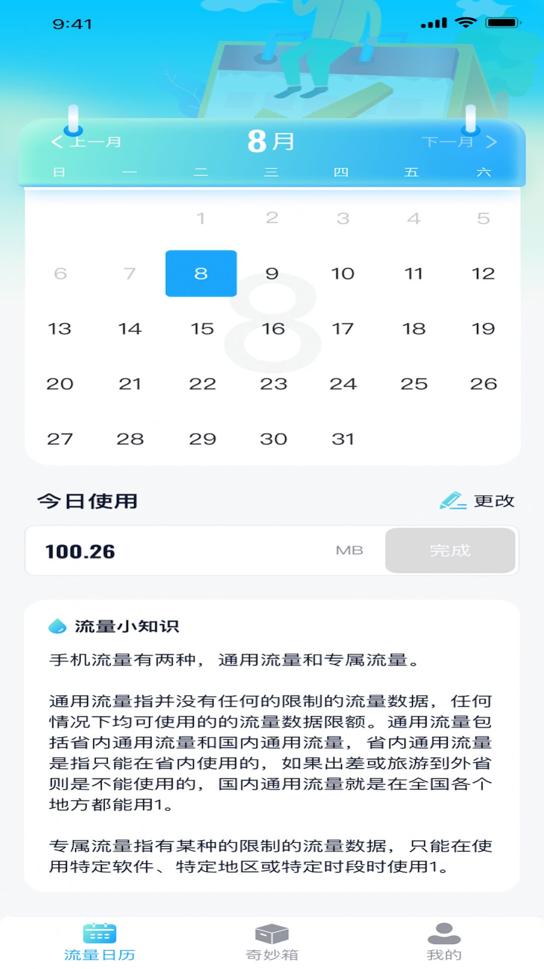 高清流量app