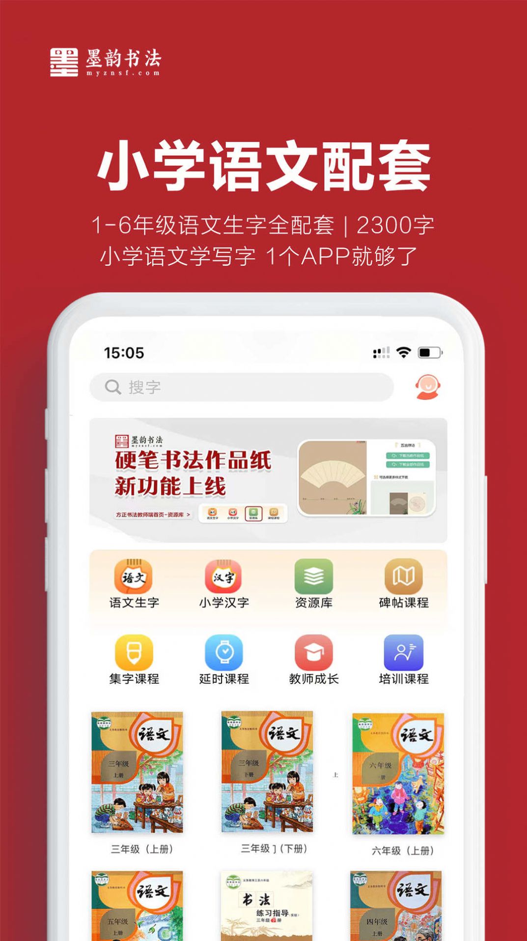 墨韵书法教师端app