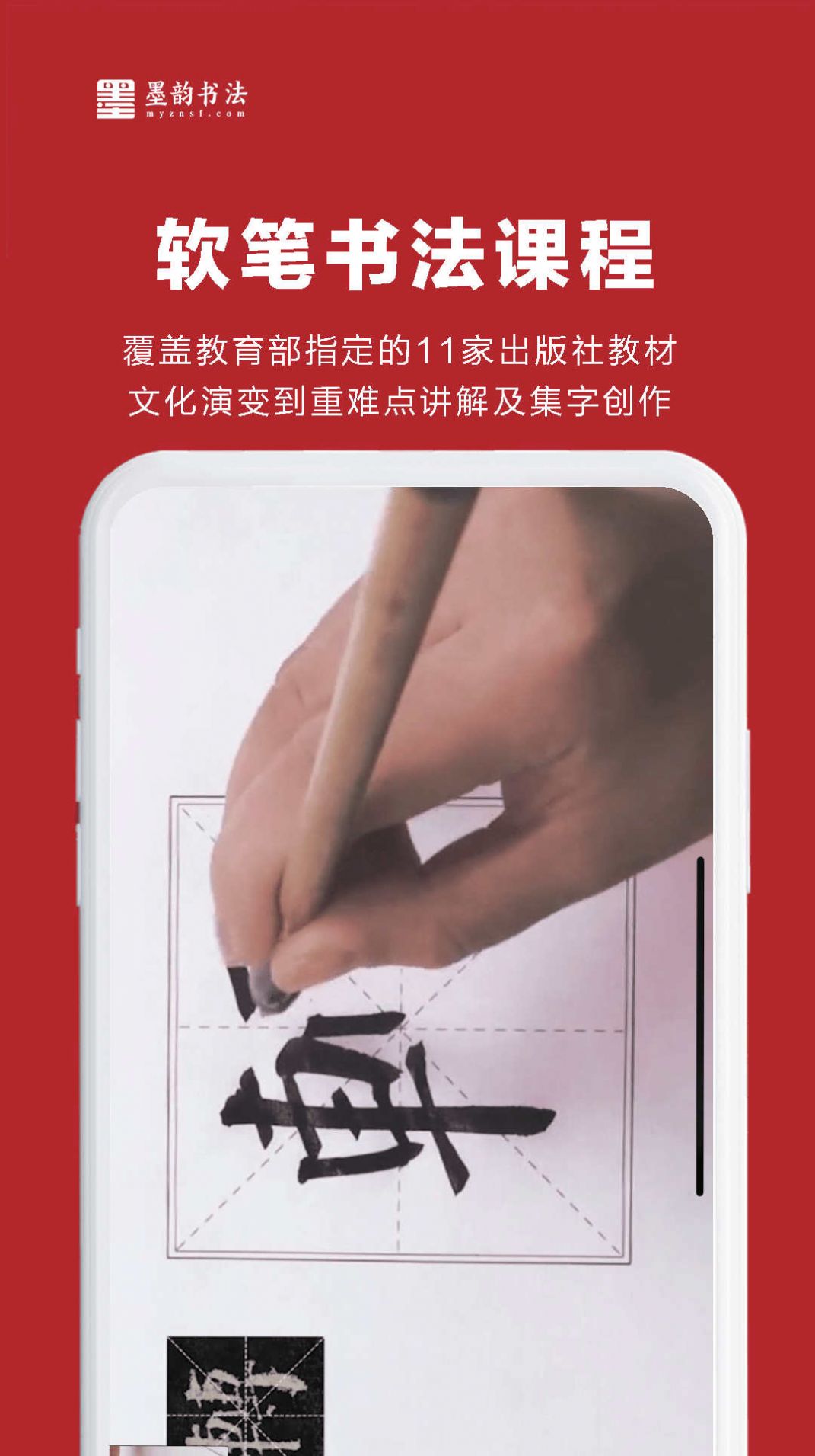 墨韵书法教师端app