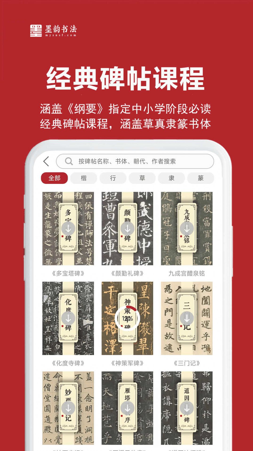 墨韵书法教师端app