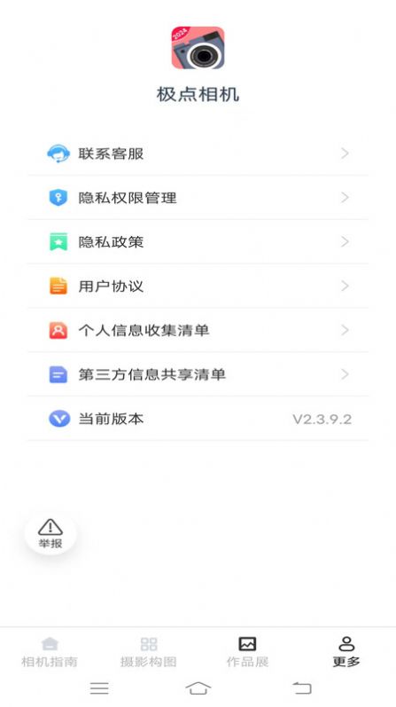 极点相机app