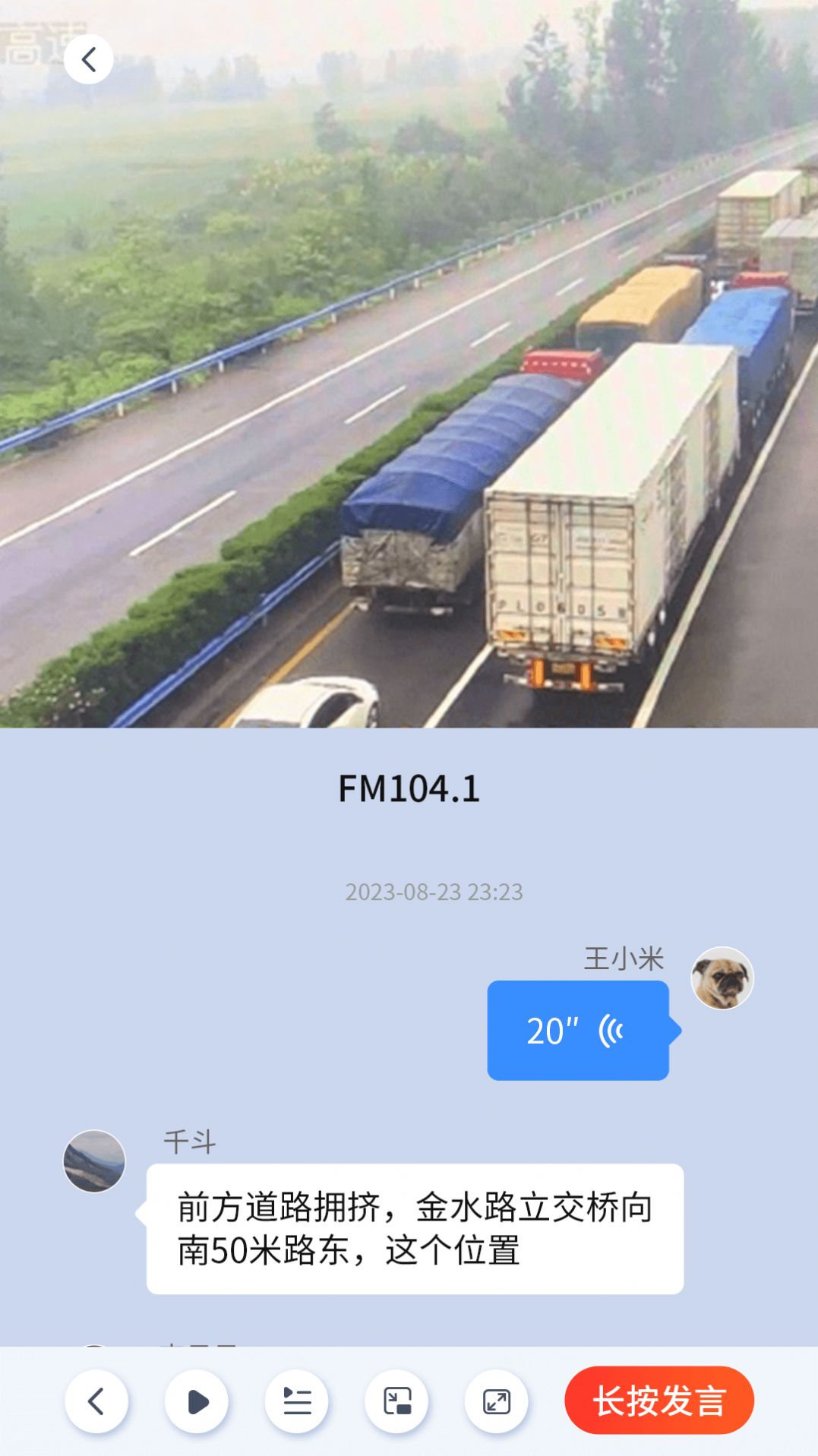 Traffic-Guangzhou pilot vehicle version app