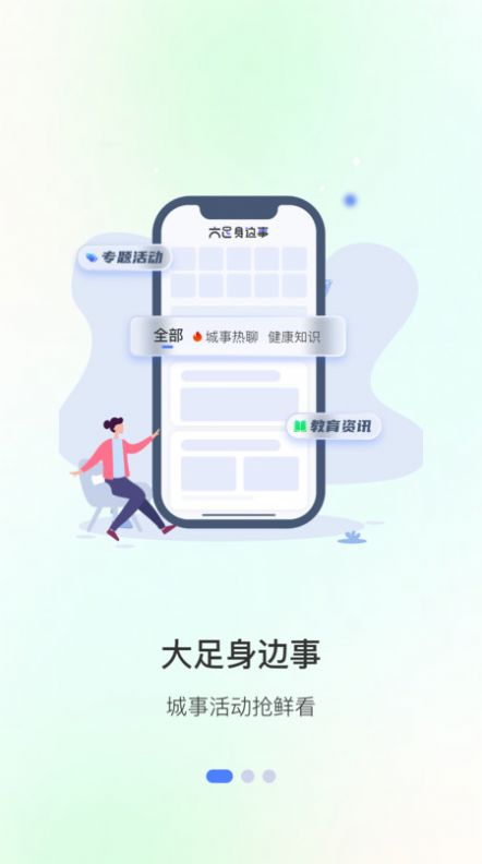 爱大足生活版app