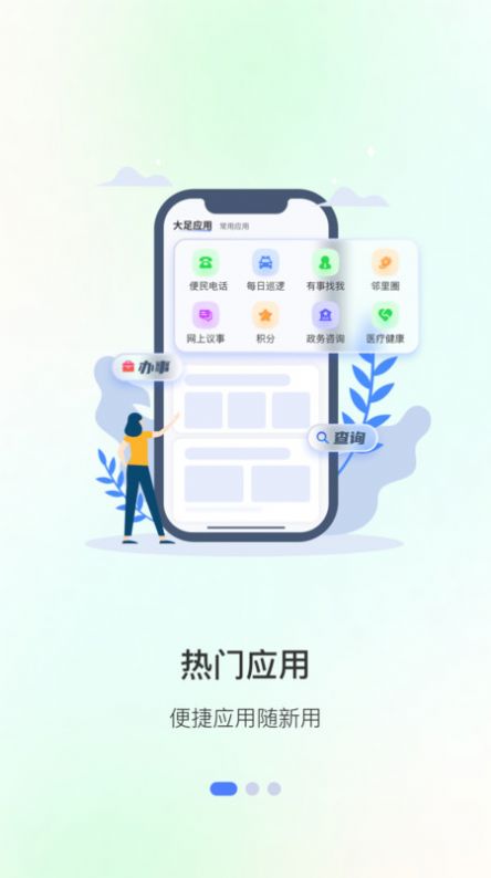 爱大足生活版app