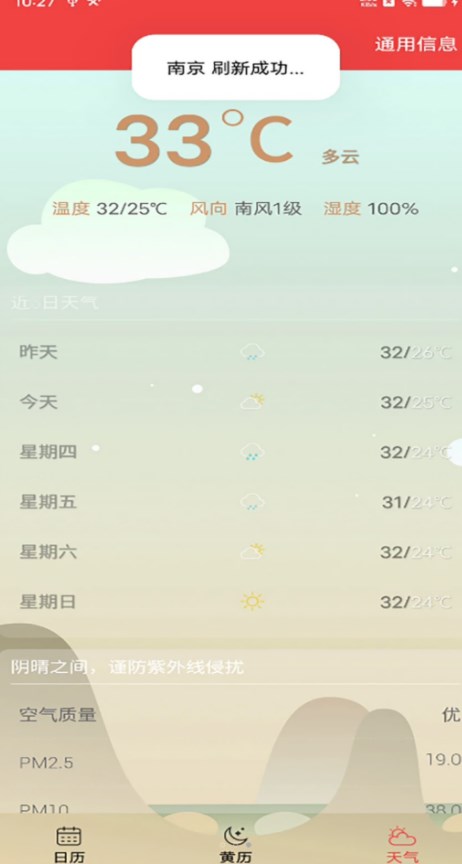 非凡日历app