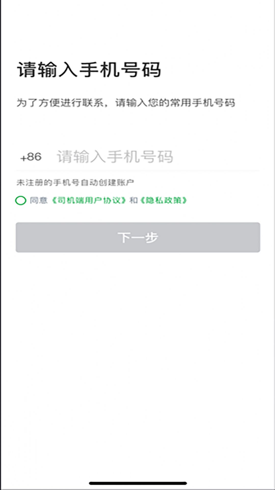 启滴出行app