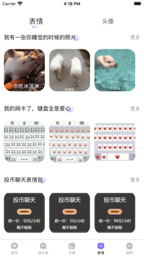 情话甜园app