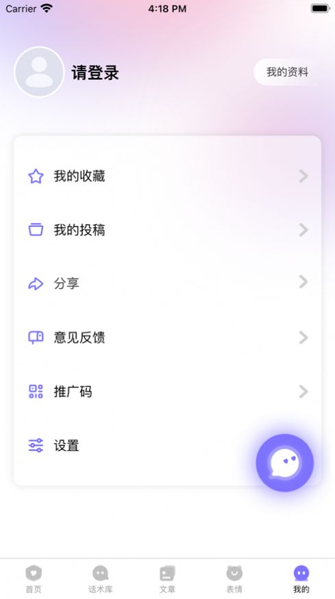 情话甜园app