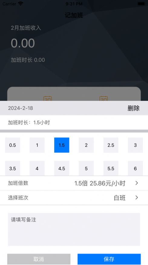 团团加班app