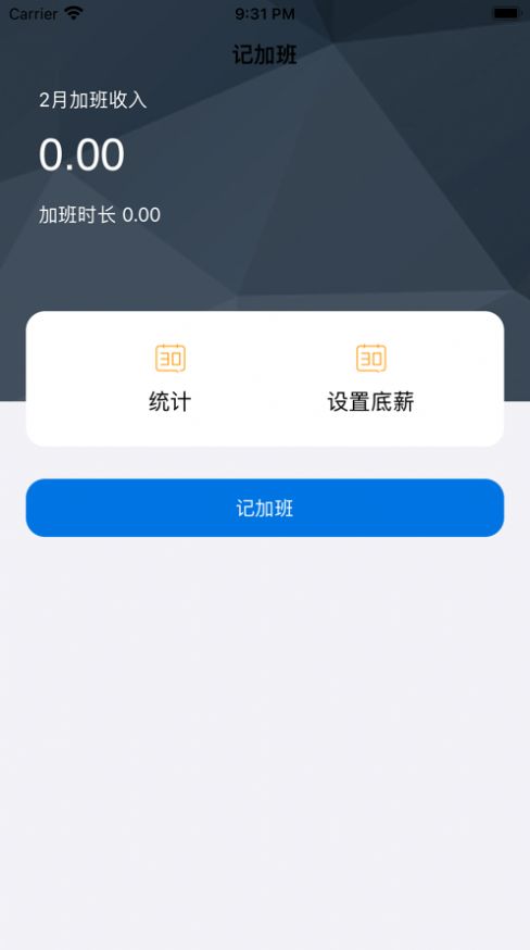 团团加班app