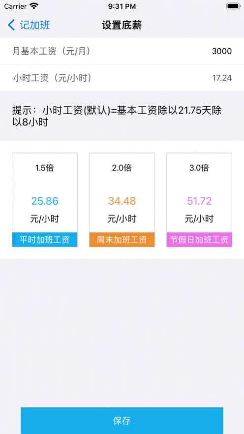 团团加班app