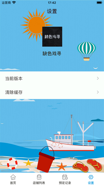 缺色戏寻app