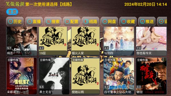 笑傲酱湖TVV4 app