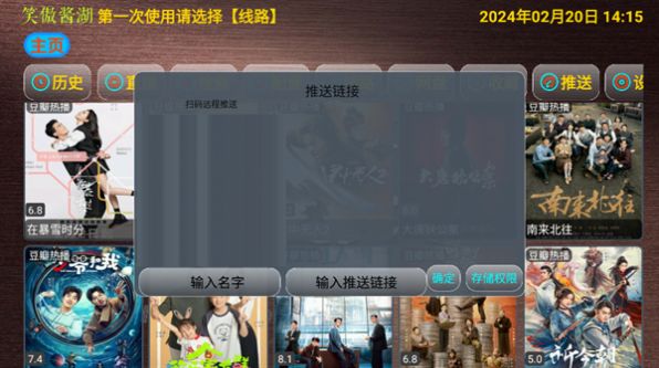 笑傲酱湖TVV4 app