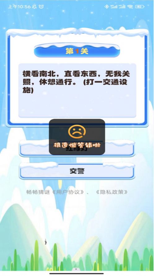 畅畅猜谜app