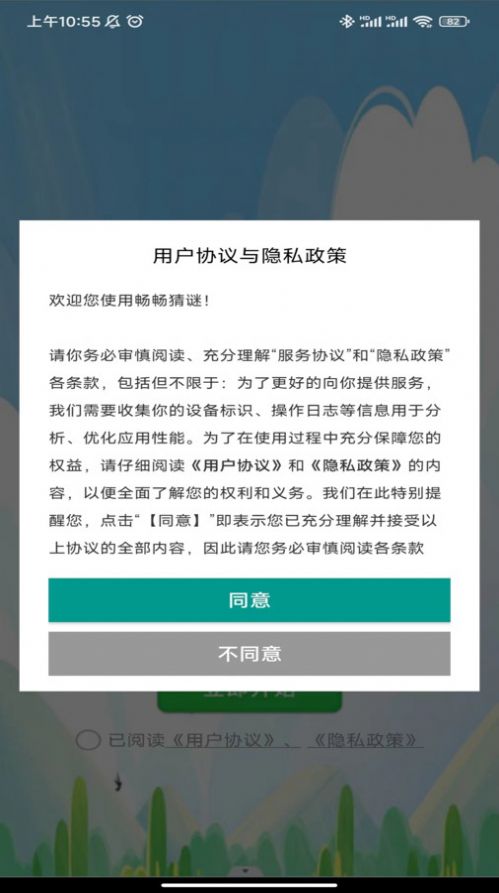 畅畅猜谜app