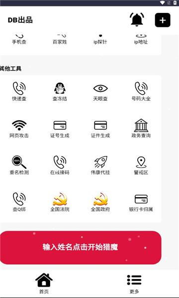 DB工具箱app