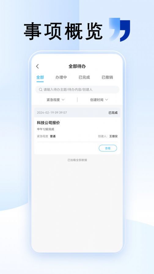 清云办app