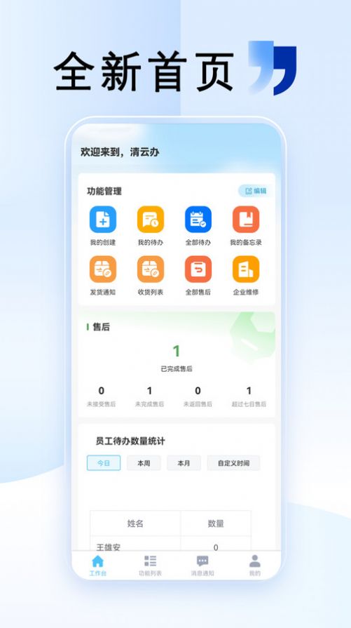 清云办app