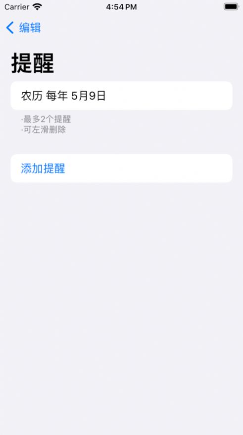 念重要日app