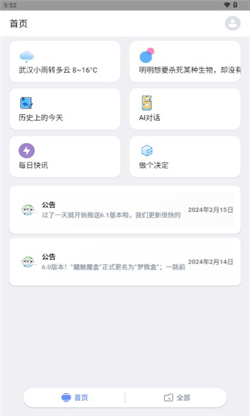 梦微盒app