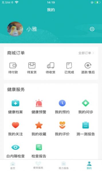 爱眼app