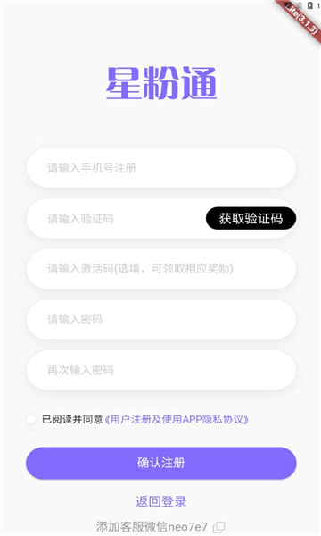 星粉通app