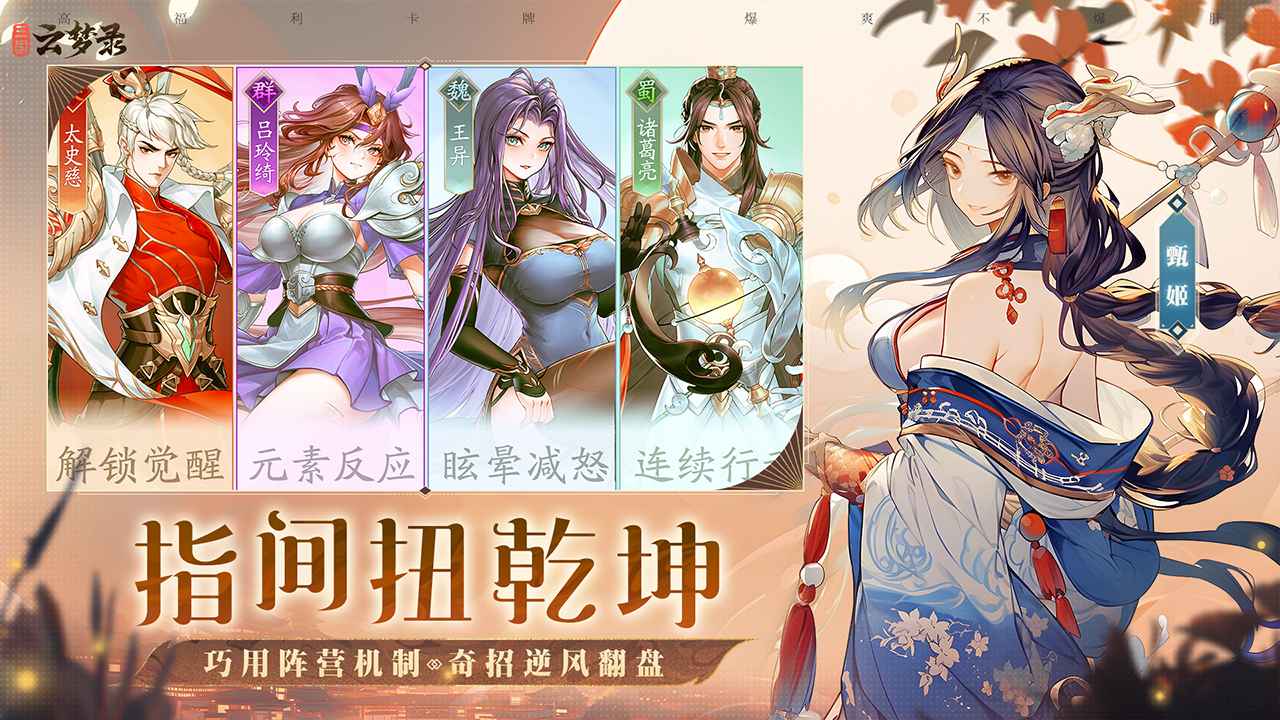 三国云梦录游族