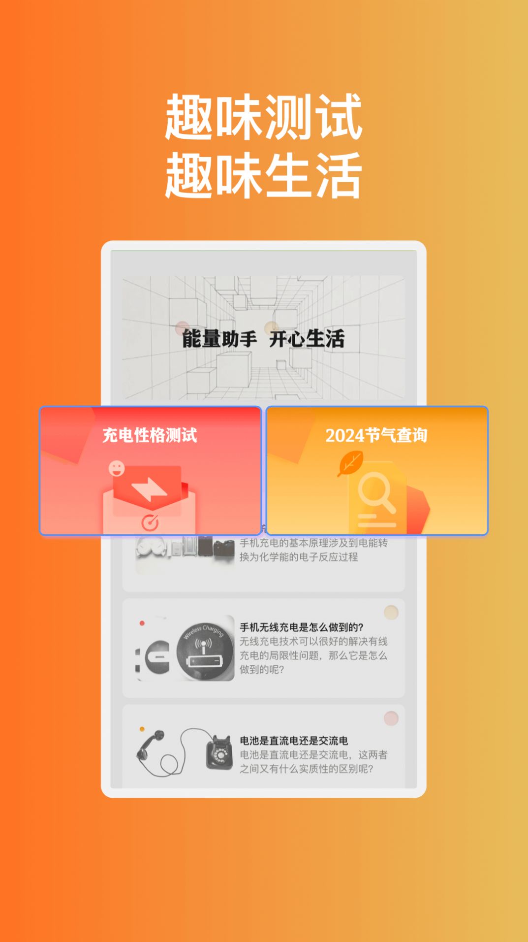 Yuequ charging app