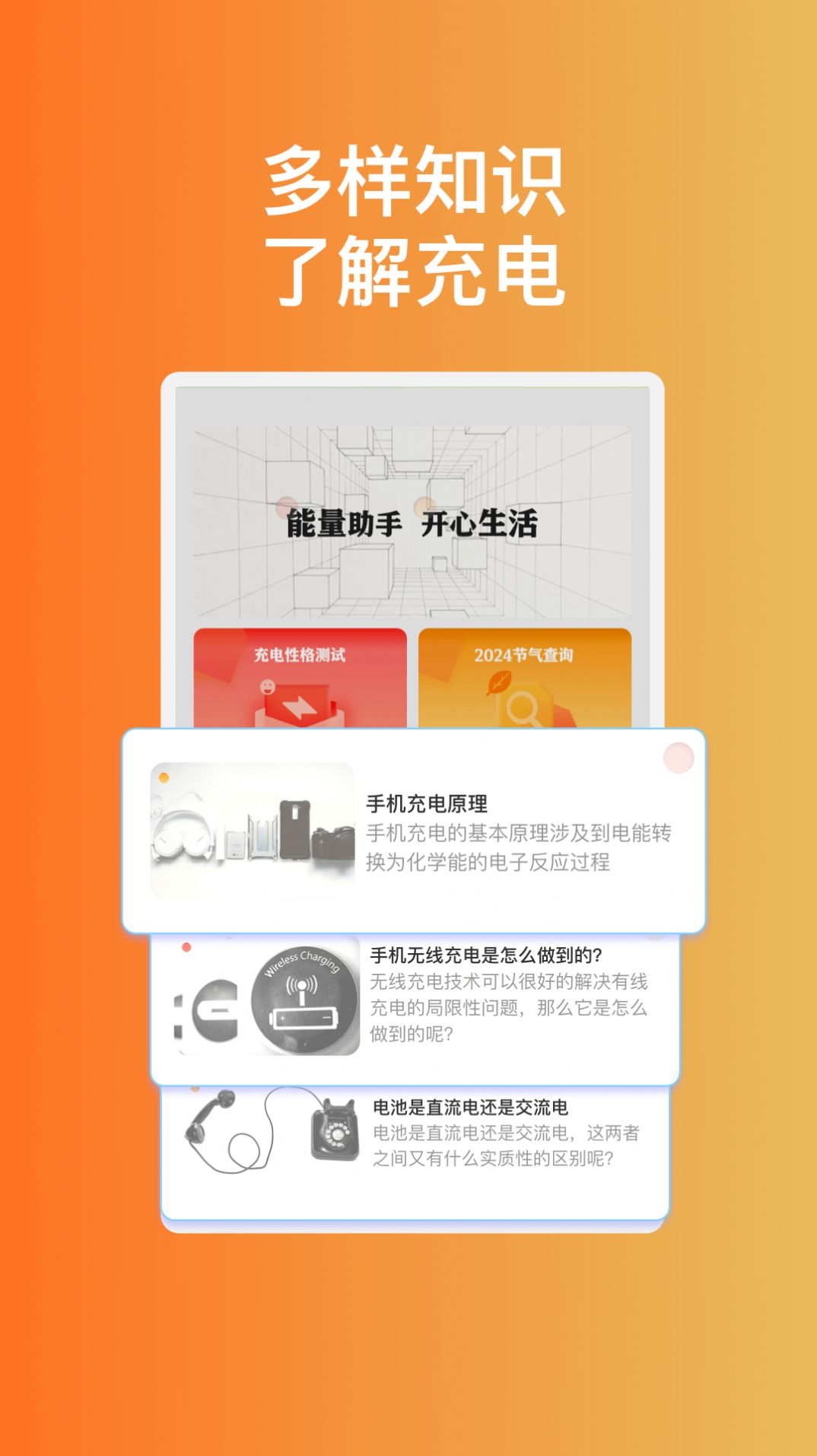 Yuequ charging app