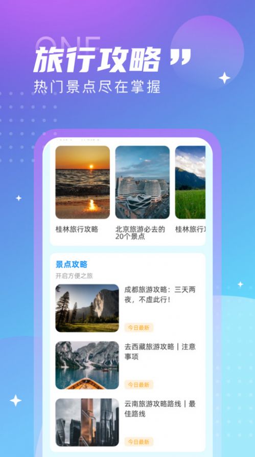 觅旅悦行app