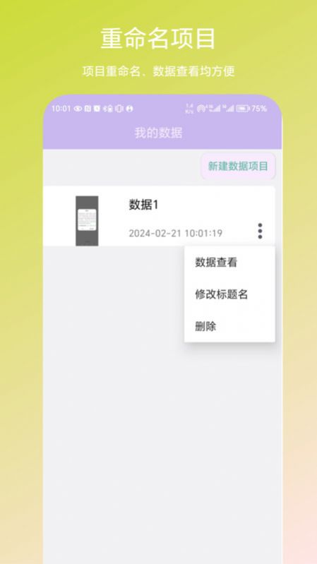 个人数据视图app