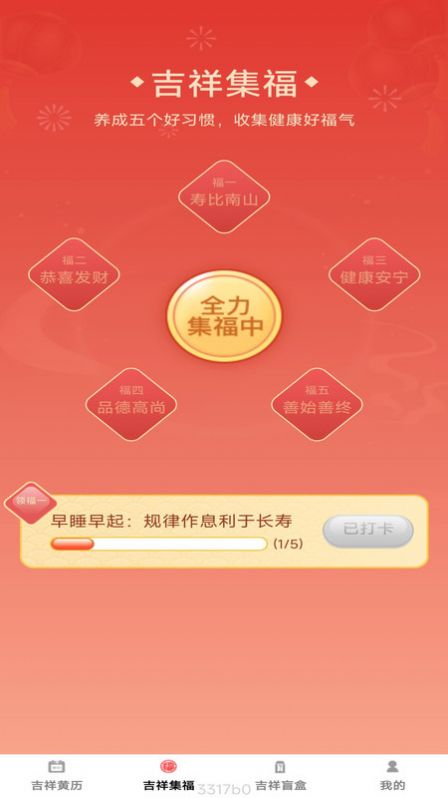 吉祥宝盒app