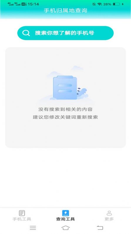 超能工具箱app