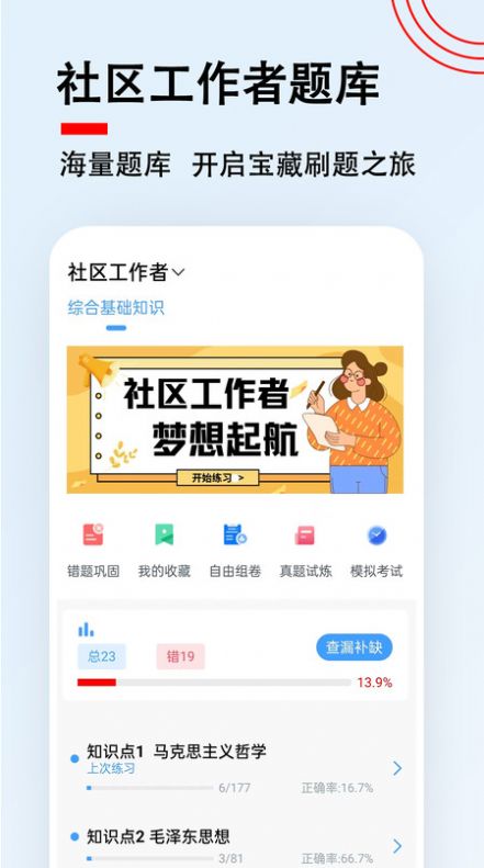 社区工作者题小宝app