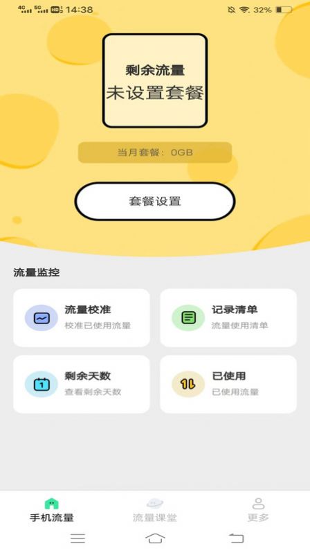 瑞雪流量app