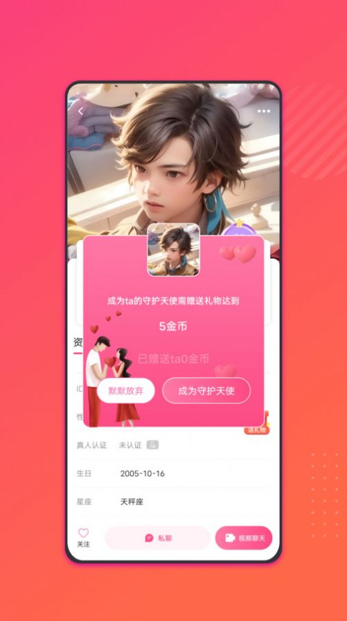 相识有缘app