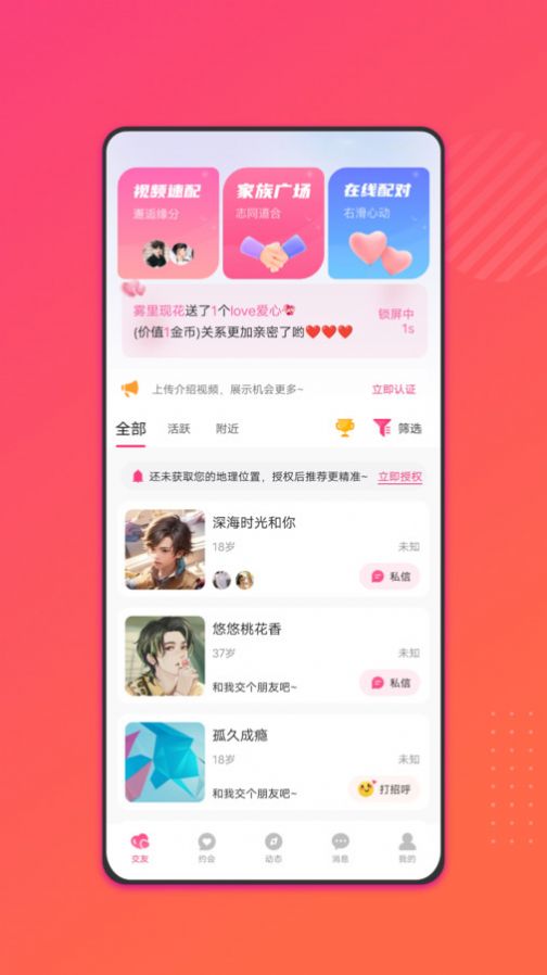 相识有缘app