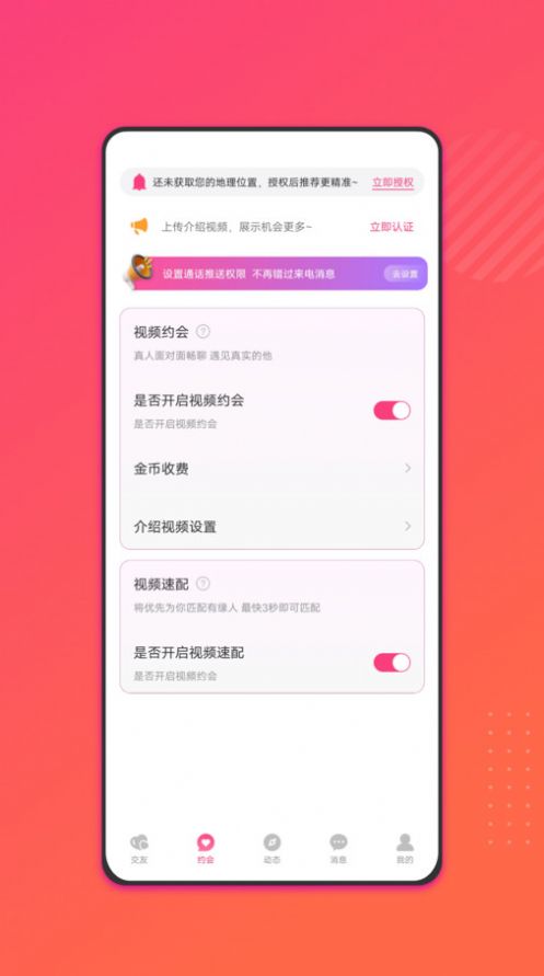 相识有缘app