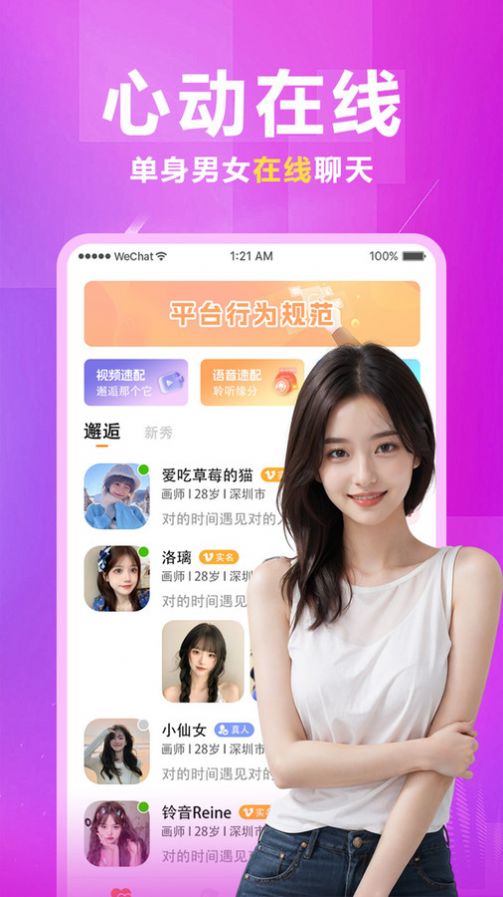 附近秒欢爱app