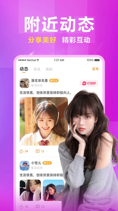 附近秒欢爱app