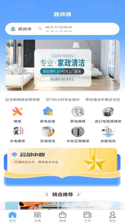 Master Wei Home Appliance Repair APP